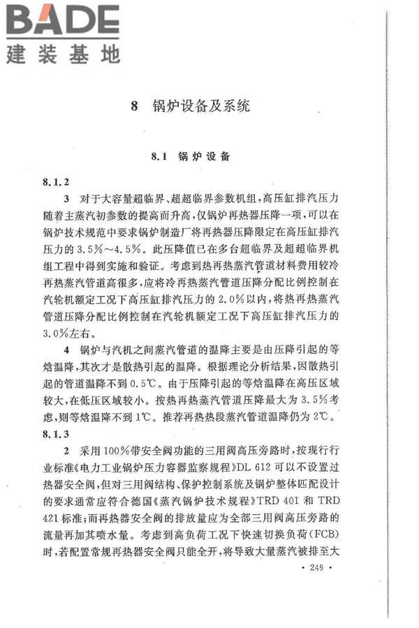 大中型火力发电厂设计规范_页面_271.jpg