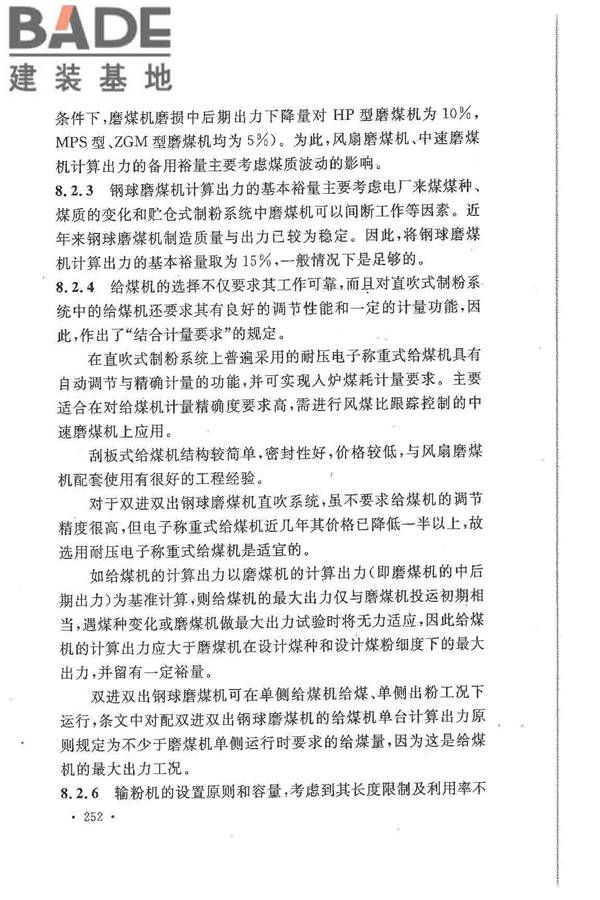 大中型火力发电厂设计规范_页面_274.jpg