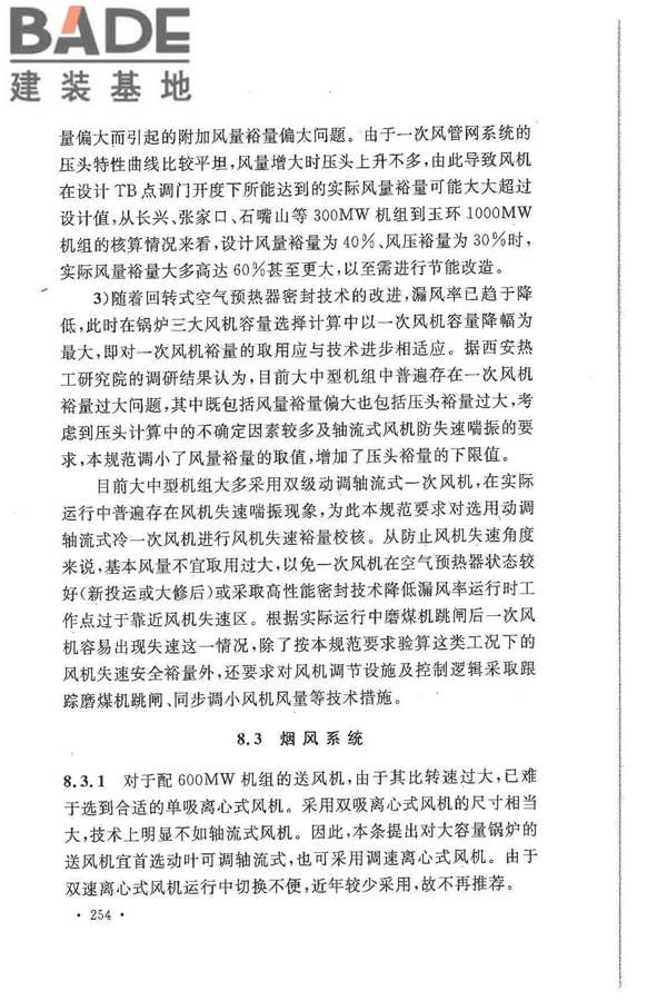 大中型火力发电厂设计规范_页面_276.jpg