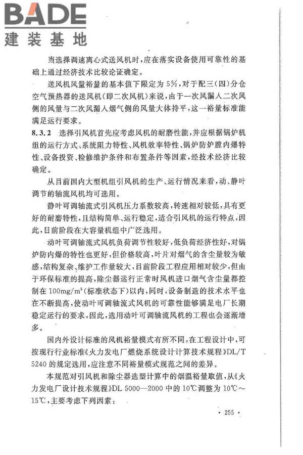 大中型火力发电厂设计规范_页面_277.jpg