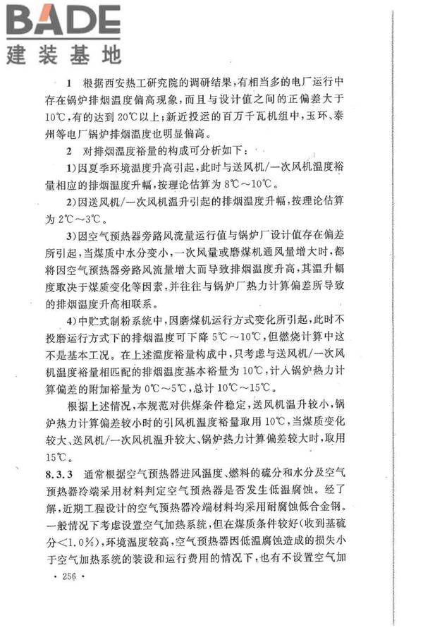 大中型火力发电厂设计规范_页面_278.jpg