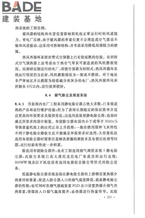 大中型火力发电厂设计规范_页面_279.jpg
