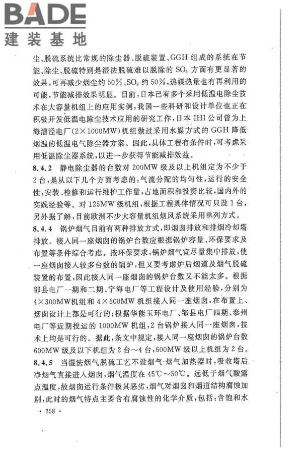 大中型火力发电厂设计规范_页面_280.jpg