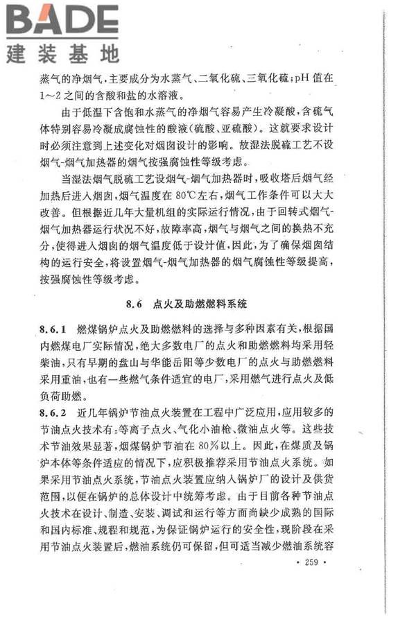 大中型火力发电厂设计规范_页面_281.jpg