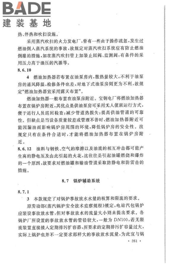 大中型火力发电厂设计规范_页面_283.jpg