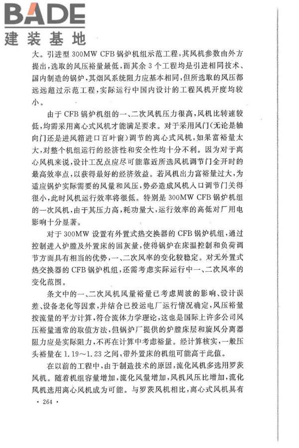 大中型火力发电厂设计规范_页面_286.jpg