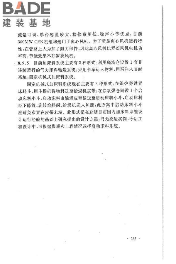 大中型火力发电厂设计规范_页面_287.jpg