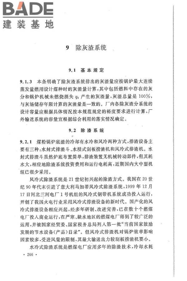 大中型火力发电厂设计规范_页面_288.jpg