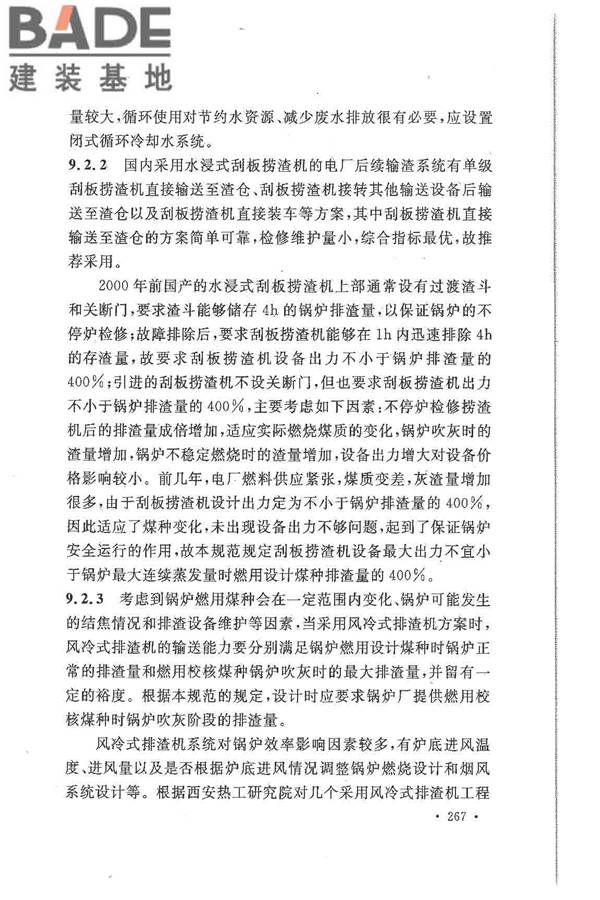 大中型火力发电厂设计规范_页面_289.jpg
