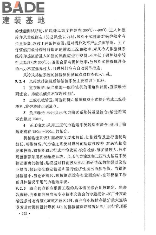 大中型火力发电厂设计规范_页面_290.jpg