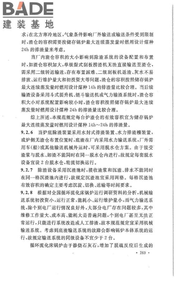 大中型火力发电厂设计规范_页面_291.jpg