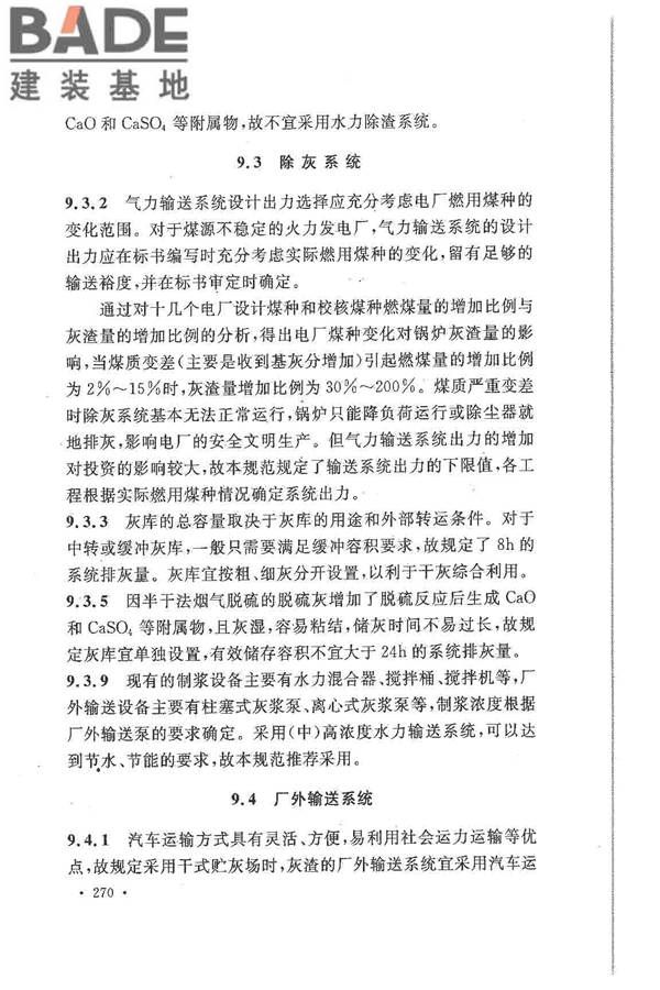 大中型火力发电厂设计规范_页面_292.jpg