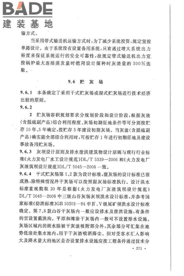 大中型火力发电厂设计规范_页面_293.jpg