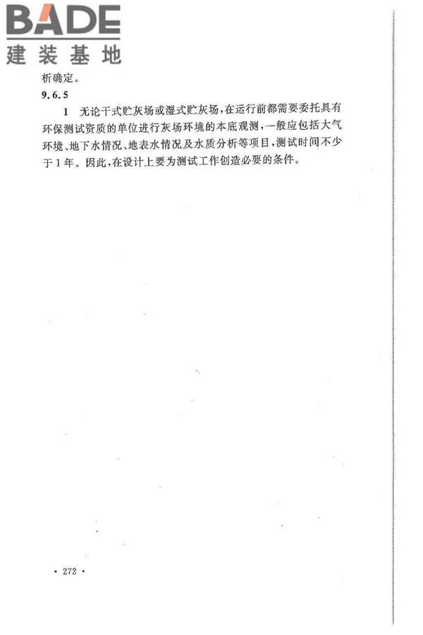 大中型火力发电厂设计规范_页面_294.jpg