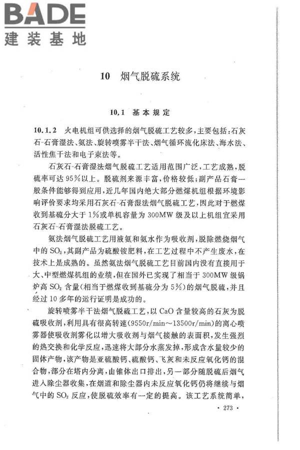 大中型火力发电厂设计规范_页面_295.jpg