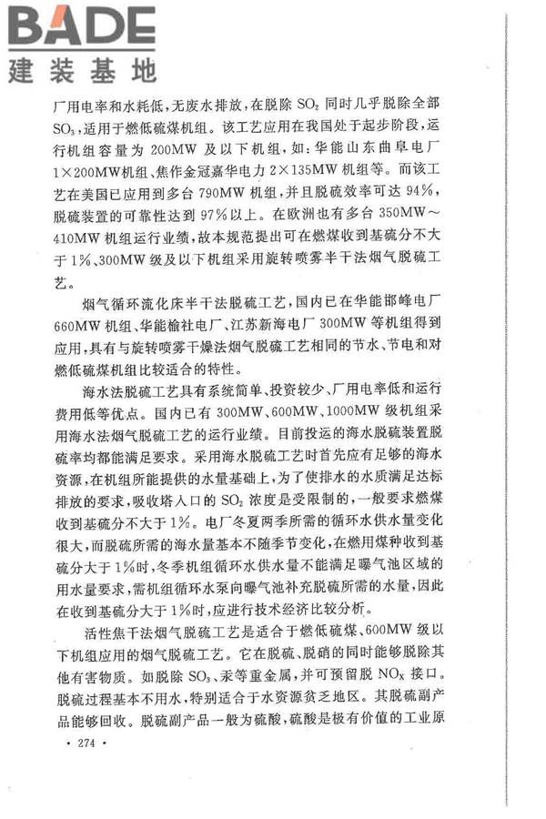大中型火力发电厂设计规范_页面_296.jpg