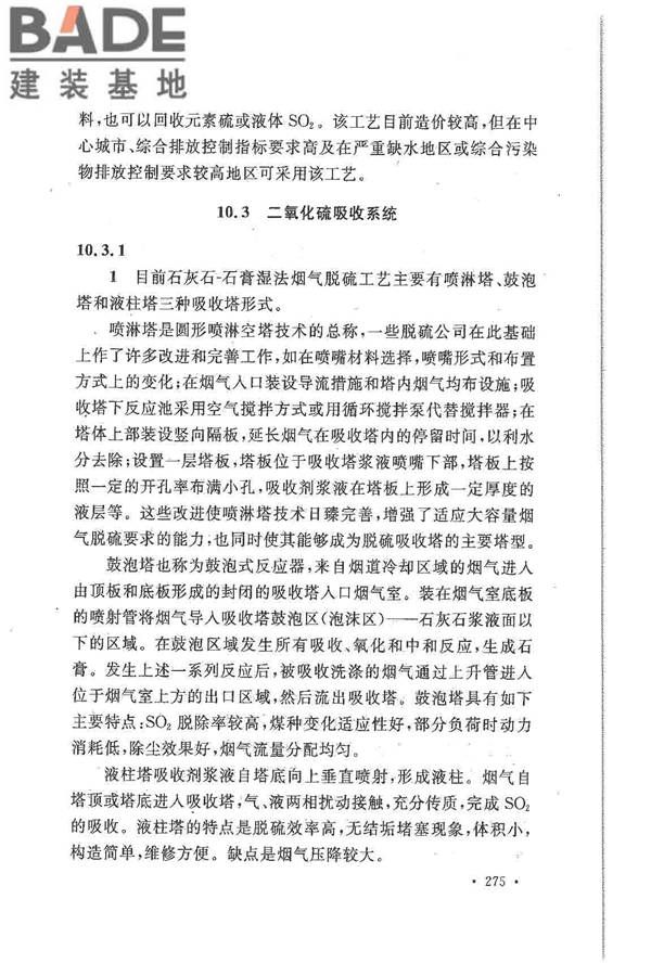 大中型火力发电厂设计规范_页面_297.jpg