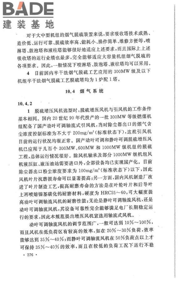 大中型火力发电厂设计规范_页面_298.jpg