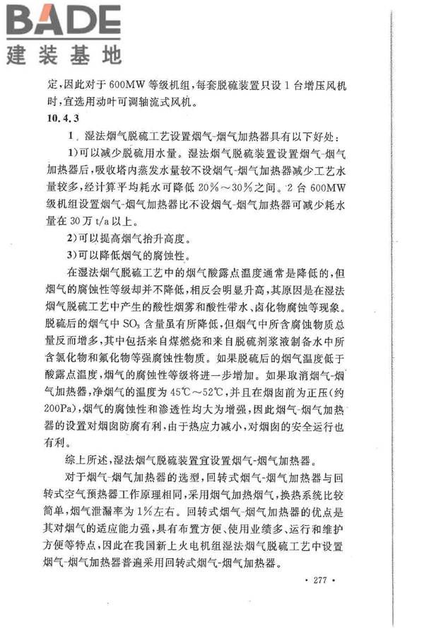 大中型火力发电厂设计规范_页面_299.jpg