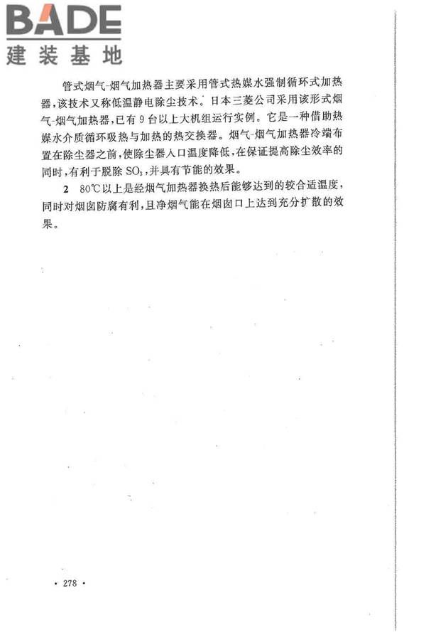 大中型火力发电厂设计规范_页面_300.jpg