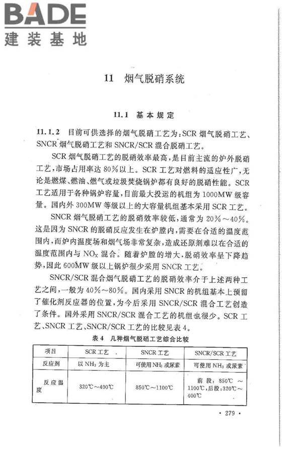 大中型火力发电厂设计规范_页面_301.jpg