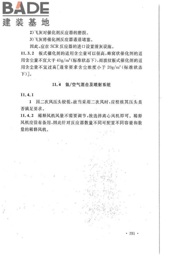 大中型火力发电厂设计规范_页面_303.jpg