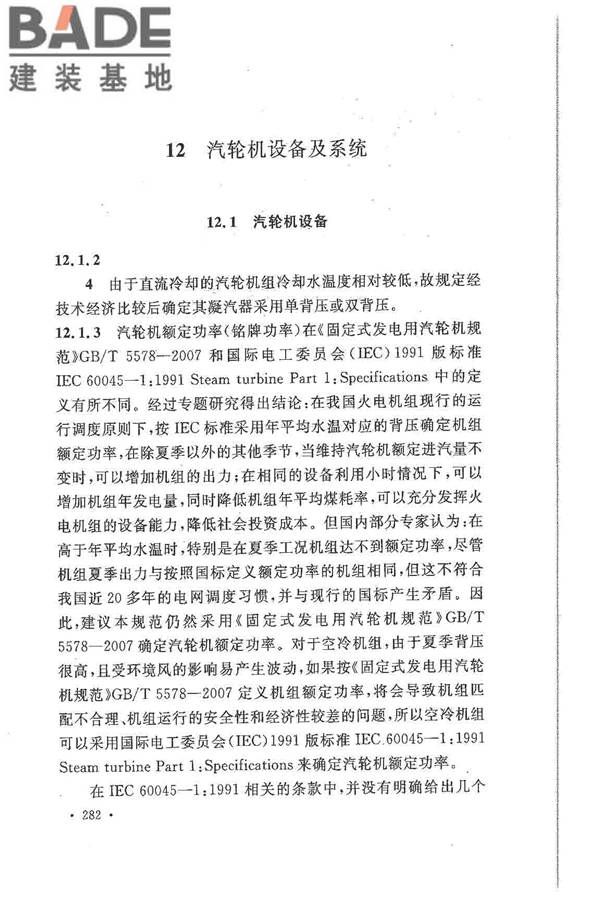 大中型火力发电厂设计规范_页面_304.jpg