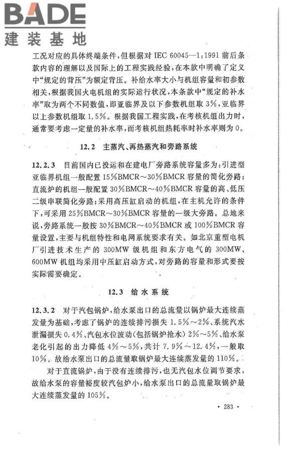 大中型火力发电厂设计规范_页面_305.jpg