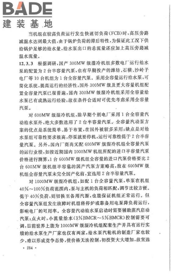 大中型火力发电厂设计规范_页面_306.jpg