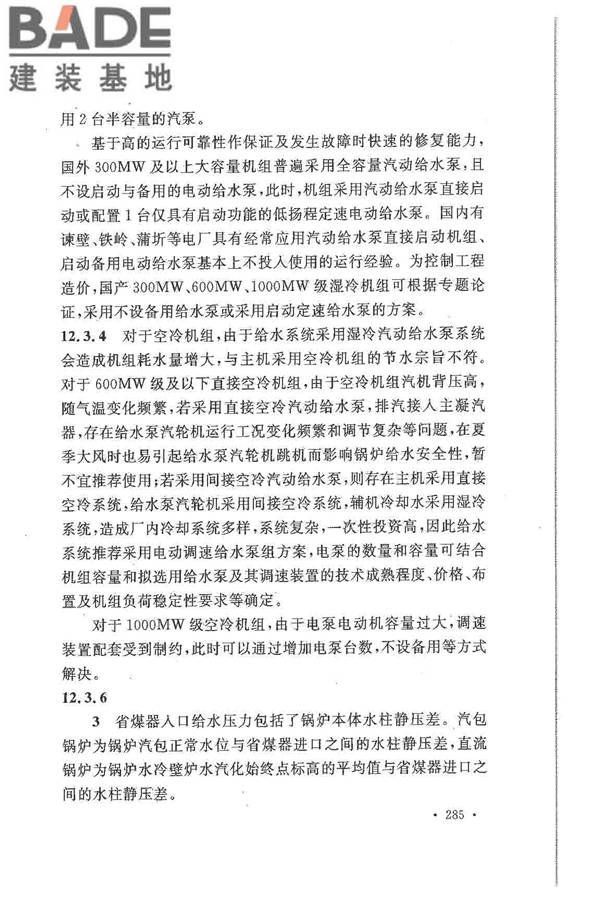 大中型火力发电厂设计规范_页面_307.jpg