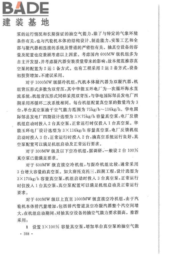 大中型火力发电厂设计规范_页面_310.jpg