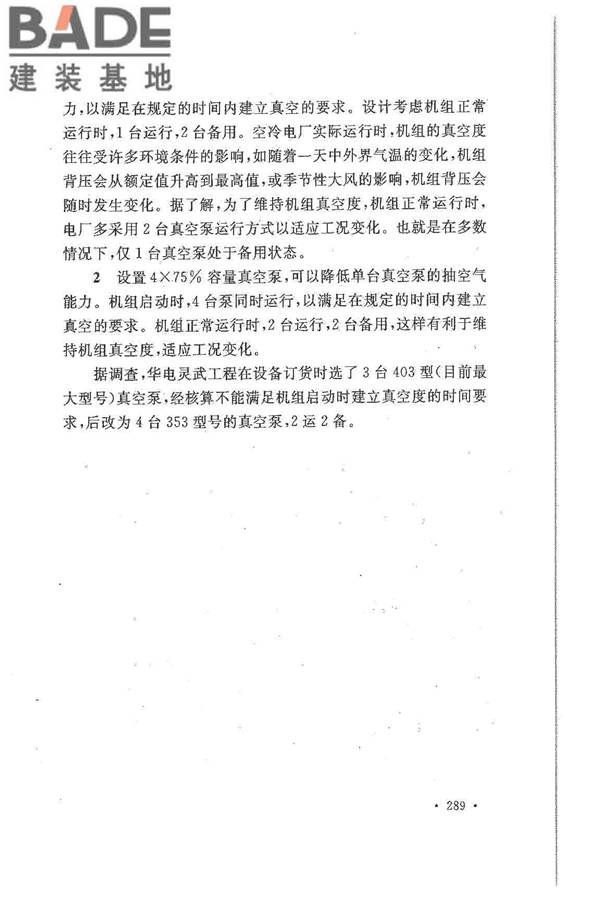 大中型火力发电厂设计规范_页面_311.jpg