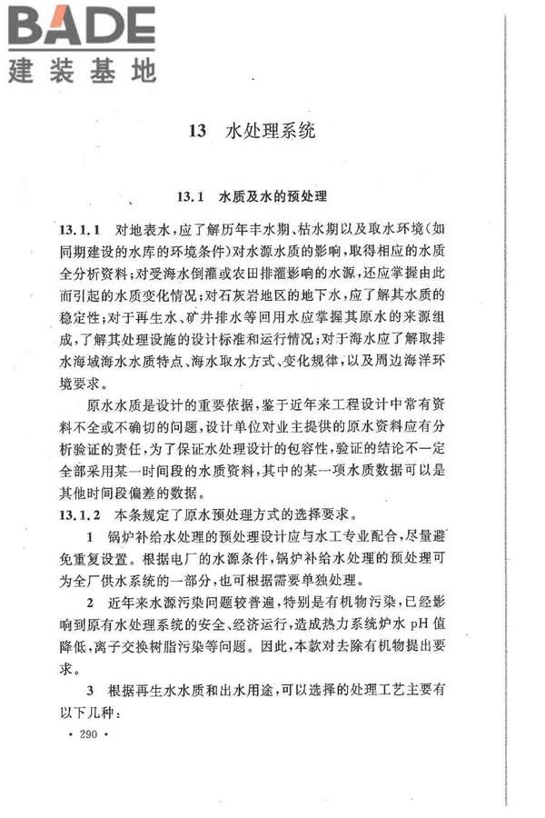 大中型火力发电厂设计规范_页面_312.jpg