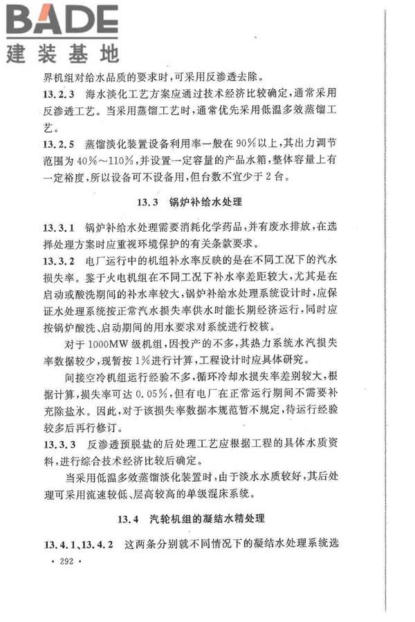 大中型火力发电厂设计规范_页面_314.jpg