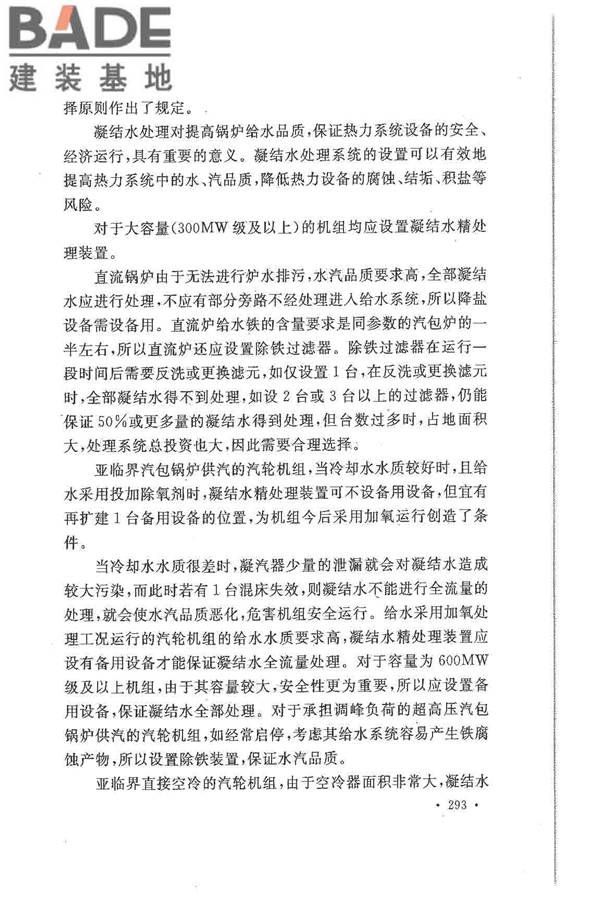 大中型火力发电厂设计规范_页面_315.jpg
