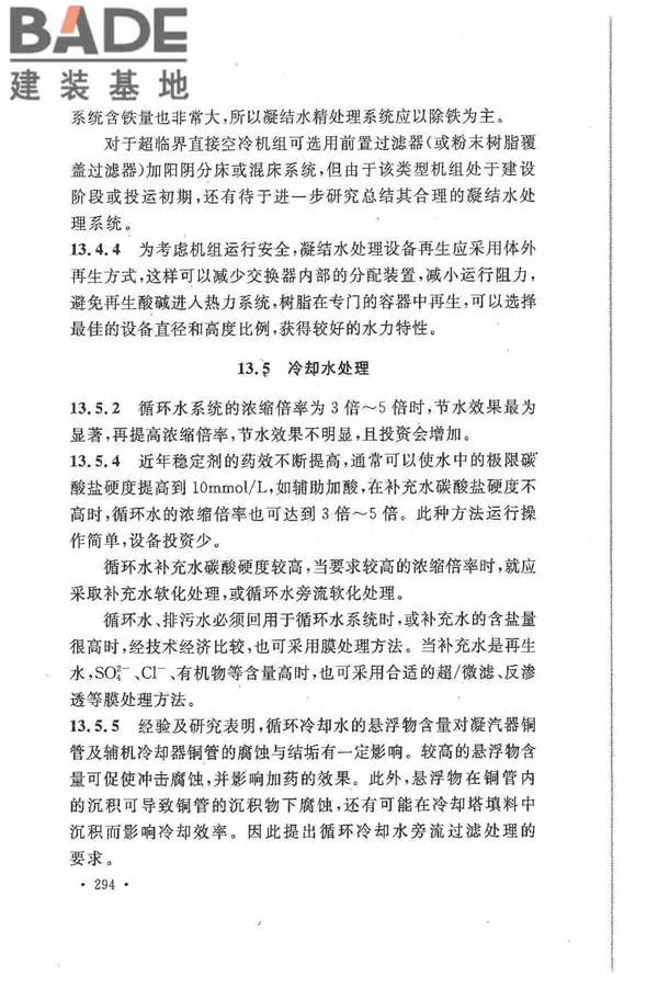 大中型火力发电厂设计规范_页面_316.jpg