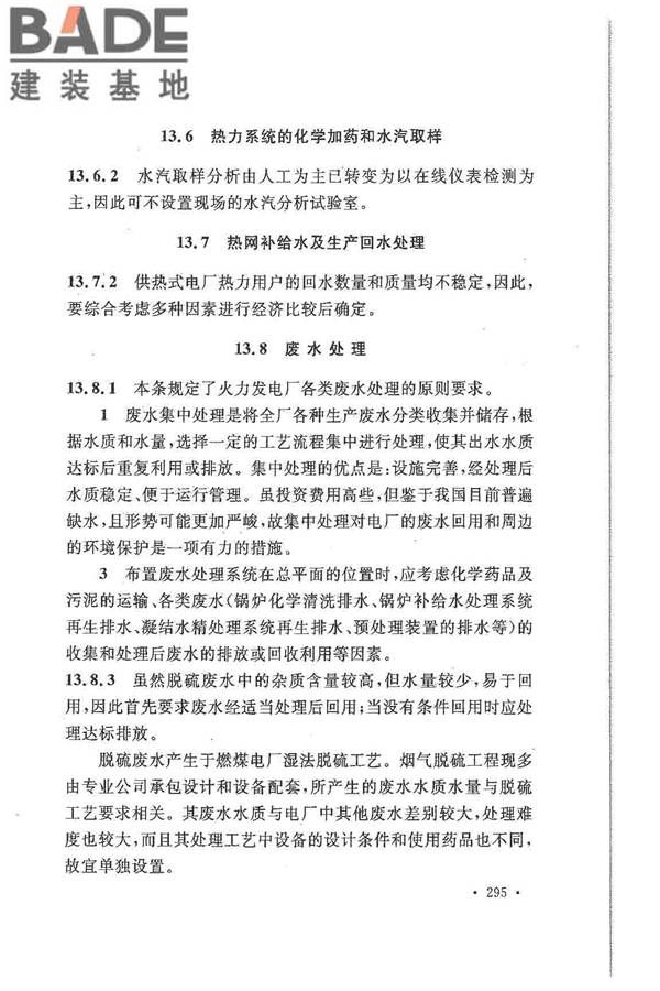 大中型火力发电厂设计规范_页面_317.jpg