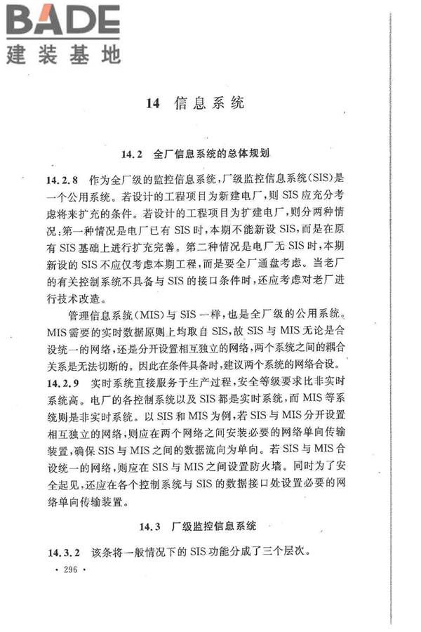 大中型火力发电厂设计规范_页面_318.jpg