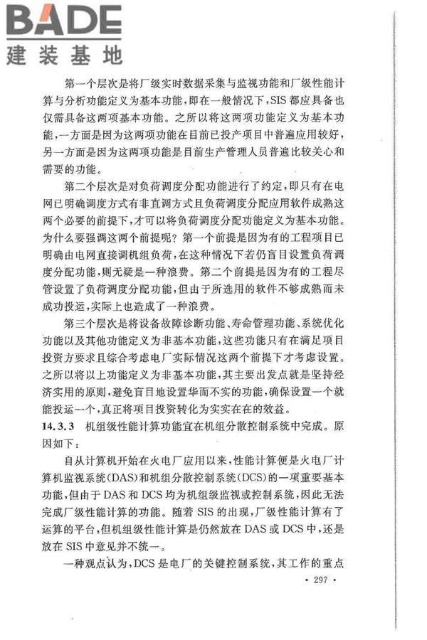 大中型火力发电厂设计规范_页面_319.jpg