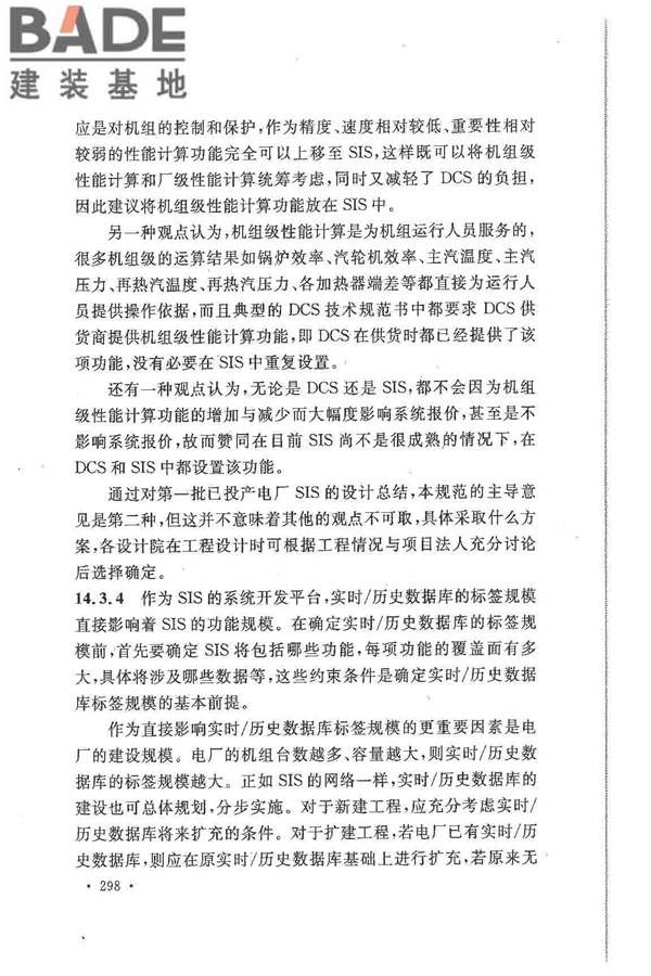 大中型火力发电厂设计规范_页面_320.jpg