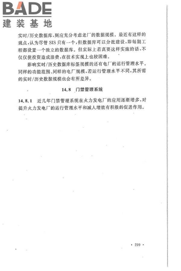 大中型火力发电厂设计规范_页面_321.jpg