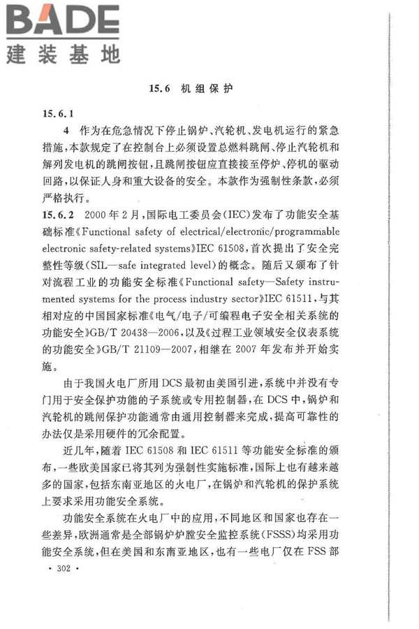 大中型火力发电厂设计规范_页面_324.jpg