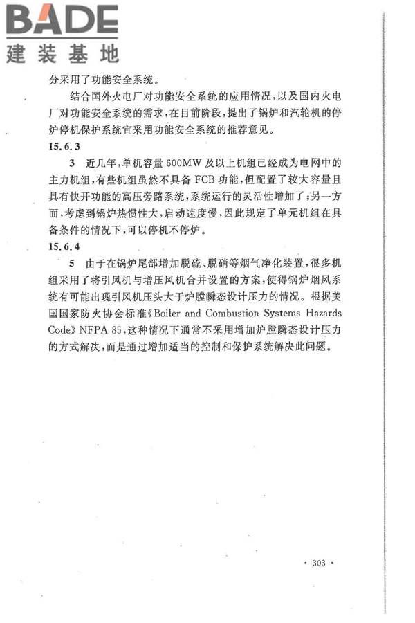 大中型火力发电厂设计规范_页面_325.jpg