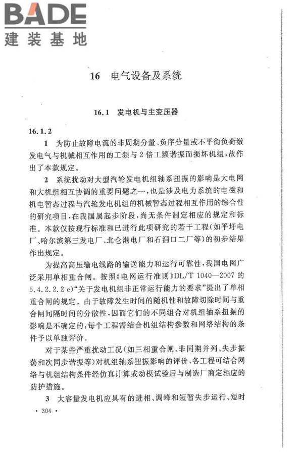 大中型火力发电厂设计规范_页面_326.jpg