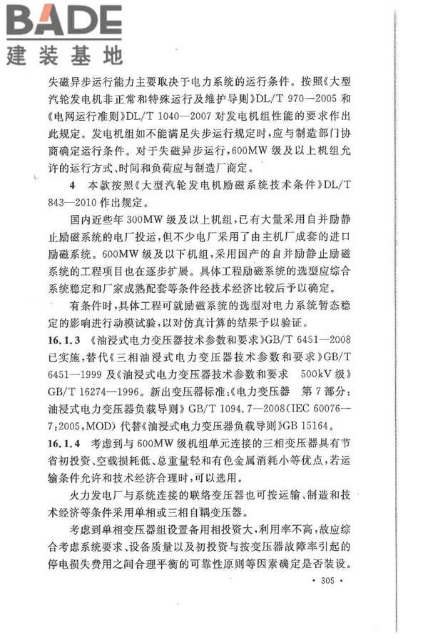 大中型火力发电厂设计规范_页面_327.jpg