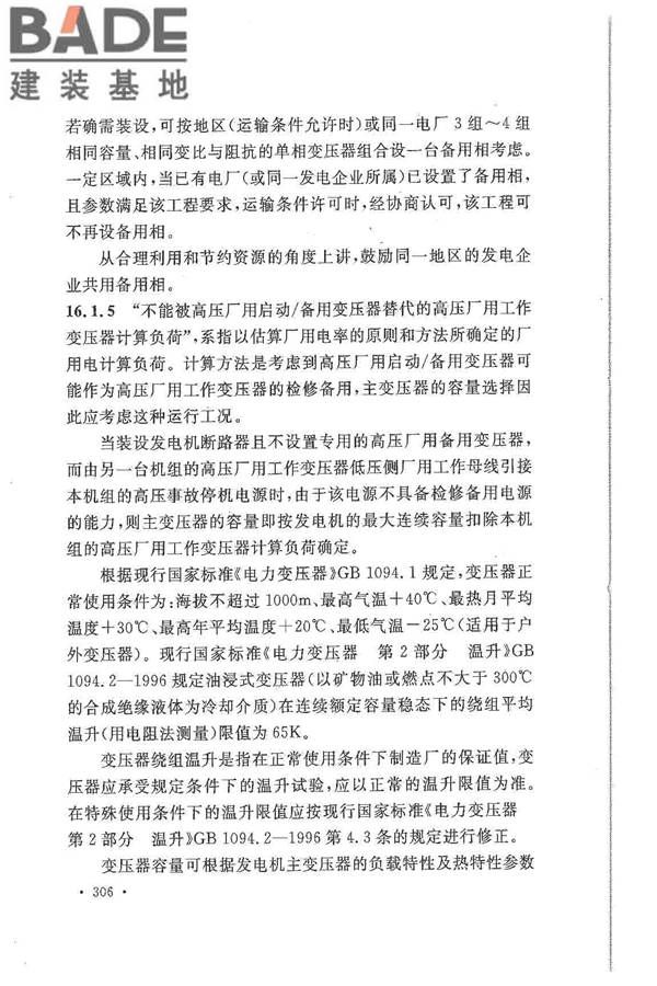 大中型火力发电厂设计规范_页面_328.jpg