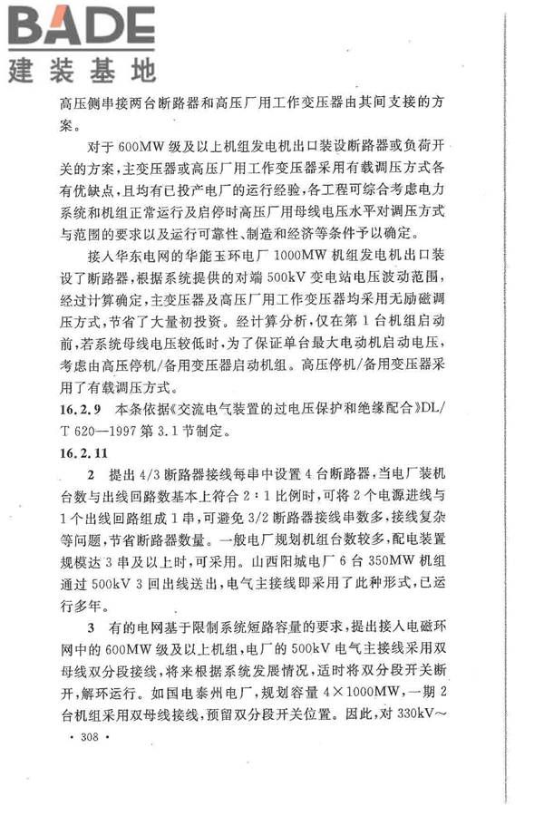 大中型火力发电厂设计规范_页面_330.jpg