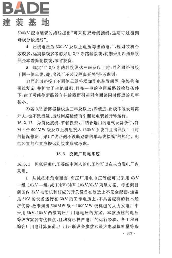 大中型火力发电厂设计规范_页面_331.jpg