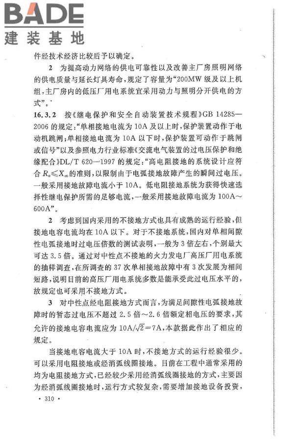 大中型火力发电厂设计规范_页面_332.jpg