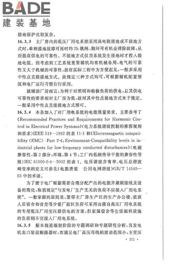 大中型火力发电厂设计规范_页面_333.jpg